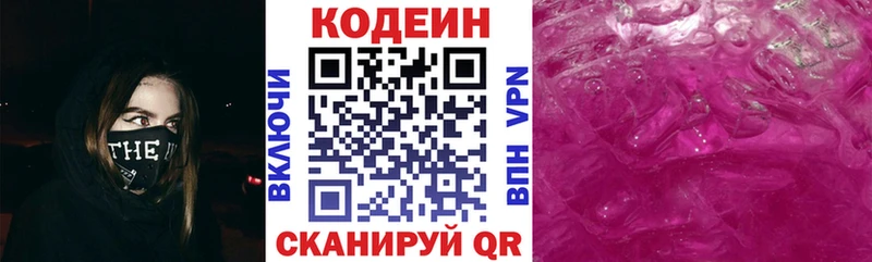 Codein Purple Drank  Елабуга 